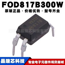 FOD817B300W ��װDIP4 ����-��羧������/������ �ṩBOM�䵥
