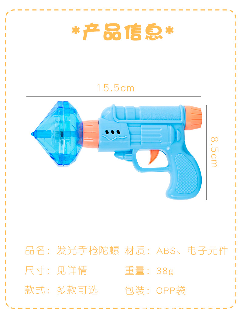 发光手枪陀螺_02