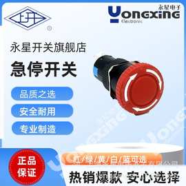 厂家直销上海永星AT16-11紧停按钮开关工业开关
