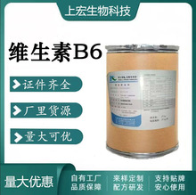 维生素B6维生素VB6食品级饲料级盐酸吡哆醇新发 江西天新维生素B6