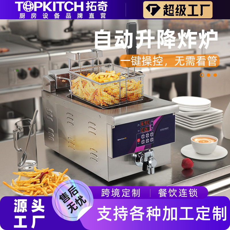 拓奇电炸炉商用油炸锅自动升降炸串炸鸡腿臭豆腐大型摆摊油炸机器