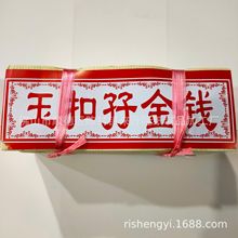 三金钱包邮批发纯木浆优良微烟烧纸袋装 孖金钱铜钱币路钱发财钱