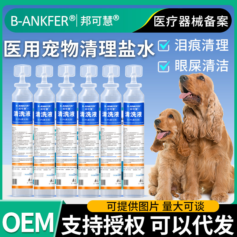 Bangkehui Medical Pet Physiological Saline Sodium Chloride for Cats and Dogs to Clean Eye Feces and Tear Stains, Wash Nose and Ears