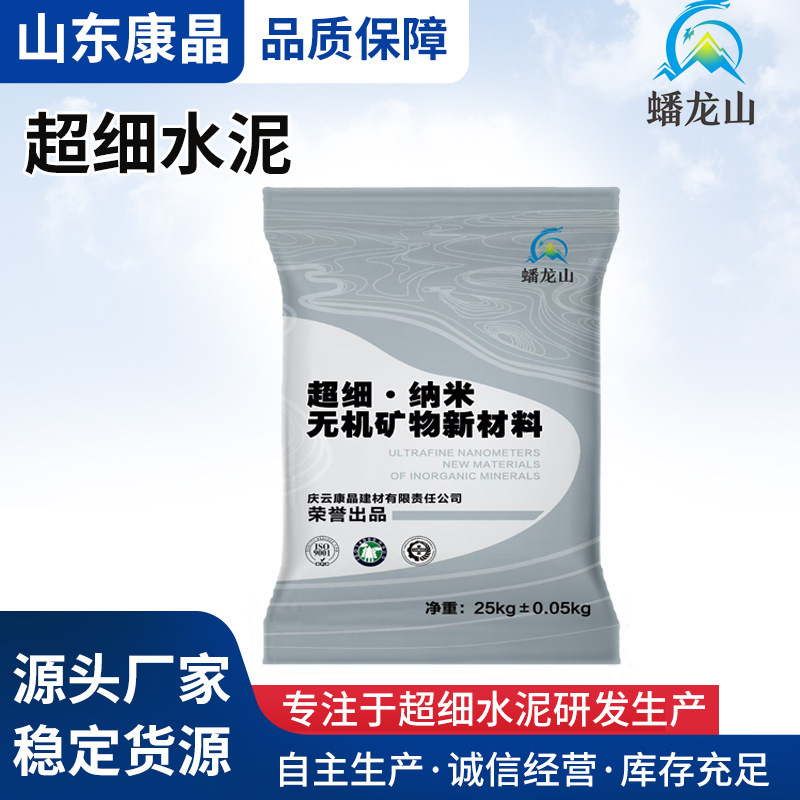 2000 Mesh Ultra-Fine Cement 10Kg/Bag Ready Supply Grouting Deep Grouting Leak Plugging Reinforcement