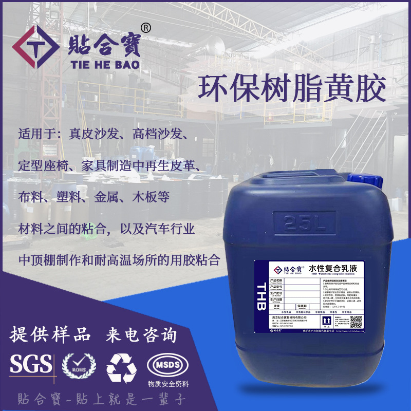 贴合宝供应 布料黄胶 纤维多孔胶 EVA黄胶 无苯黄胶 透明树脂黄胶
