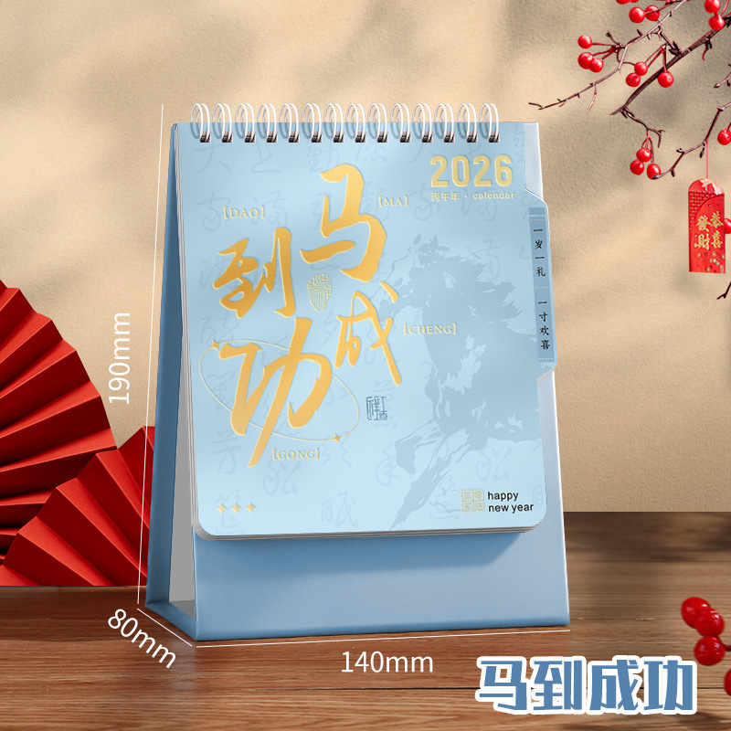 2026年新款台历定制简约自律计划本办公室小摆件国风桌历新年日历|undefined