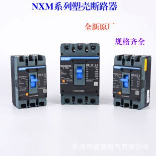 ȫ��ԭ�S ��̩�ܚ���·��NXM-63S 125S 160S 250S 400S 630S ���_