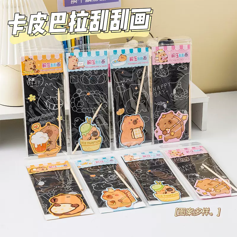 卡通学生趣味涂鸦卡皮巴拉刮刮画儿童diy手工创意刮画本小礼品