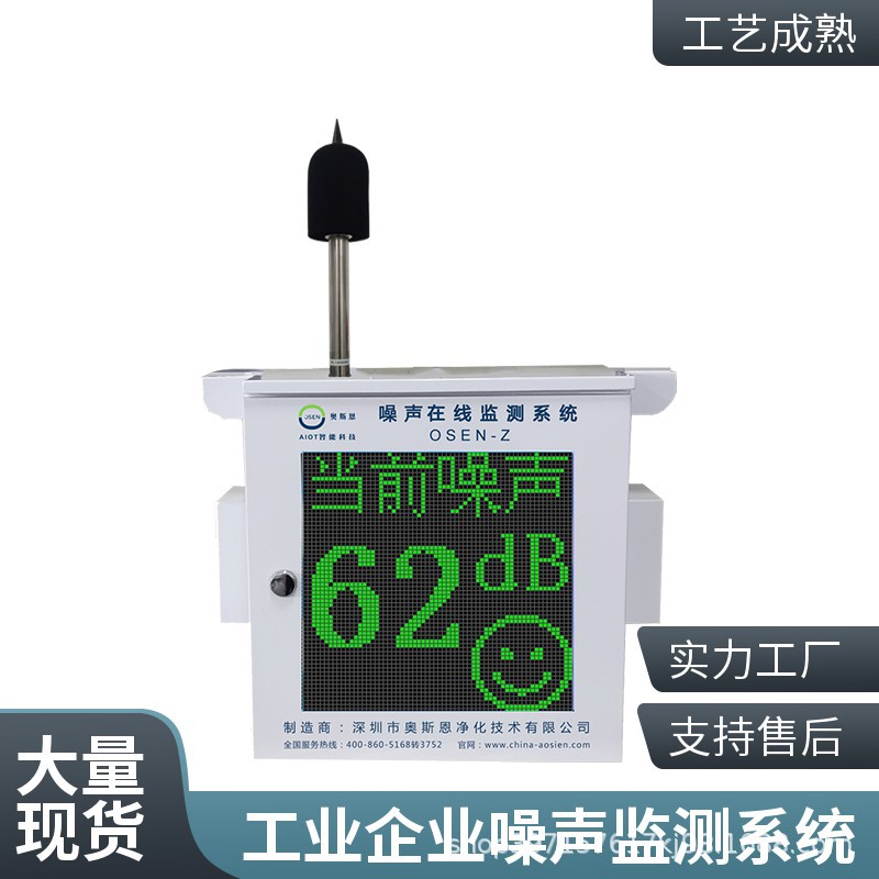 厂区噪音污染监测管控系统 工业企业厂界噪声排污许可监管