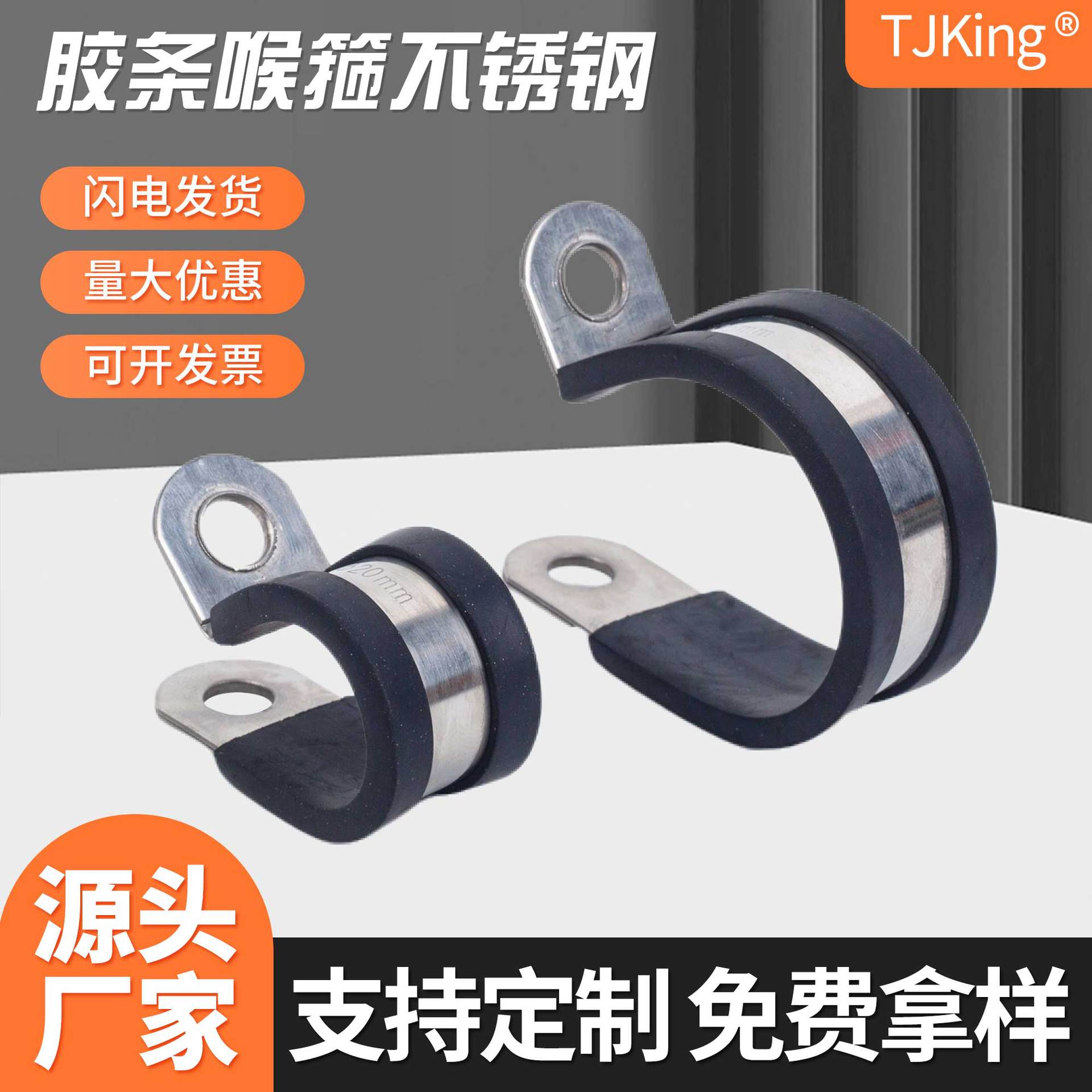 不锈钢连胶条喉箍多孔径电缆固定夹橡胶卡箍防滑防刮固定线夹喉箍