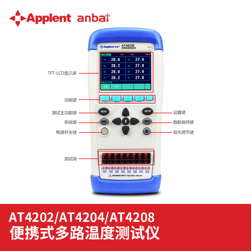 安柏 AT4204/AT4208 手持式多路温度测试仪 方便快捷