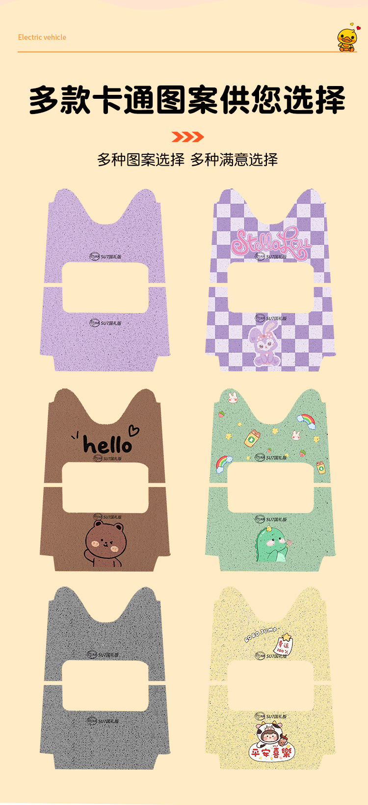 Suitable for Jinpeng Su7 Fashion Version Electric Tricycle Foot Pads, Foot Pads and Foot Pads with Customizable Patterns