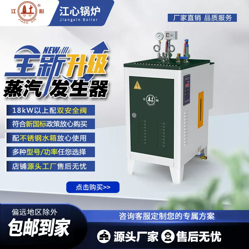 江心电锅炉电加热服装熨烫水泥桥梁养护蒸汽发生器锅炉煤改电节能