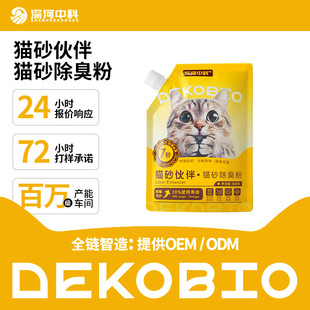 Cat Litter Partner Cat Litter Companion Cat Litter Deodorizing Powder Eliminates Odors and Purifies the Air 500g