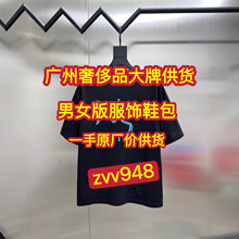 广州大牌奢侈品深圳南油高端女装轻奢男装男士衣服裤子2024新款
