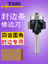 小型封边机修边刀条4刃圆角刀头r2修边机1厘倒角四齿木工铣刀皮