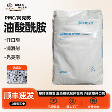 阿克苏pmc油酸酰胺 PP塑料开口剂爽滑剂 PE吹膜防粘连润滑光亮剂