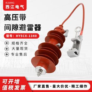 Factory wholesale outdoor gap type high voltage zinc oxide lightning arrester HY5CX-13/40 line gap lightning arrester