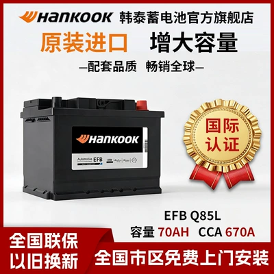 Hantai Automotive Battery 12v70ahEFBQ85 Mazda Axela Atenza CX30 Revin (Car battery/battery)