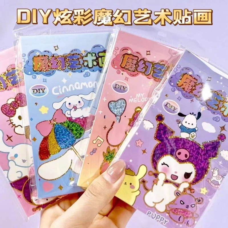 儿童三丽鸥DIY魔幻艺术贴画彩绘卡通金粉闪闪贴纸画本艺术画彩印