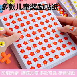 儿童奖励贴纸小红花大拇指成长表扬贴小学生幼儿园开学啦积分贴画