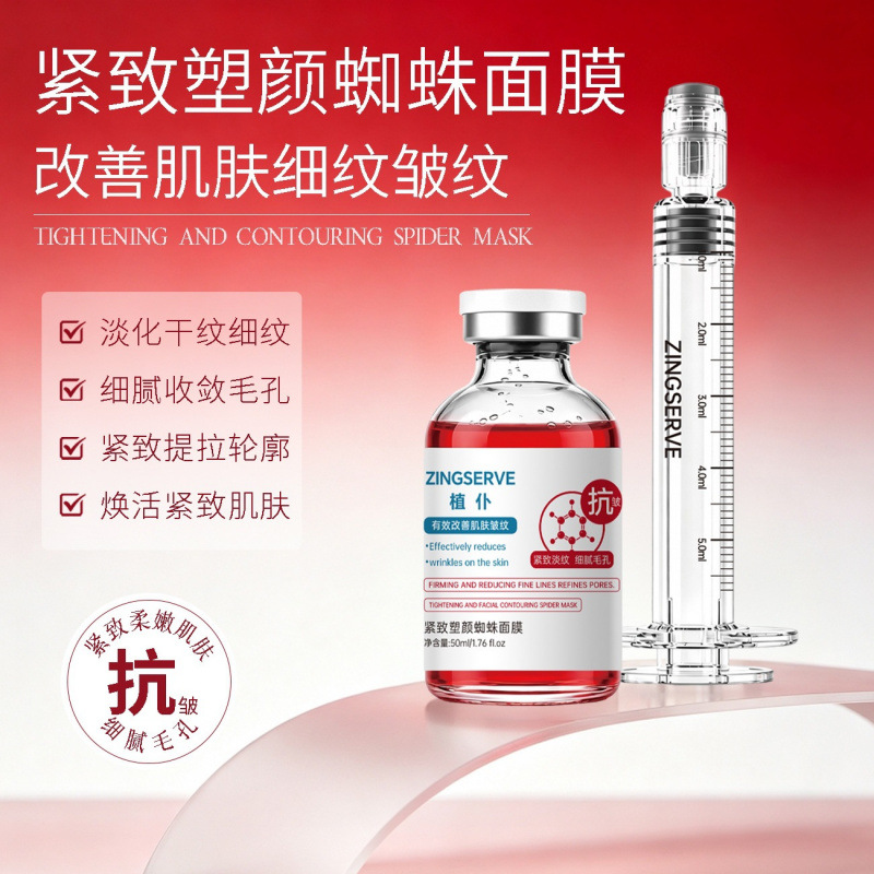 植仆紧致塑颜蜘蛛面膜提拉面部改善肌肤松弛淡化干纹细纹涂抹面膜