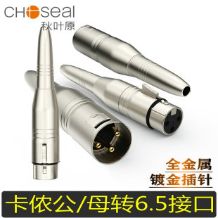 Akihabara Kanon revolution 6.35 female Cannon female plug to 6.5 hole card faucet to sophomore/three-core adapter
