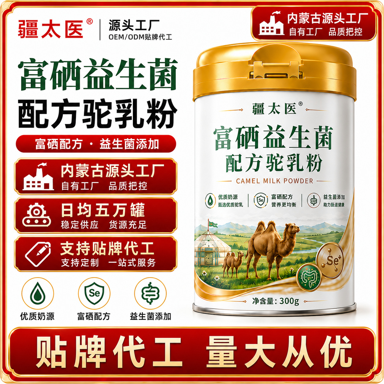 富硒益生菌配方驼乳粉成人中老年营养驼奶粉源头工厂OEM贴牌定制 食品酒水厂家批发实拍图