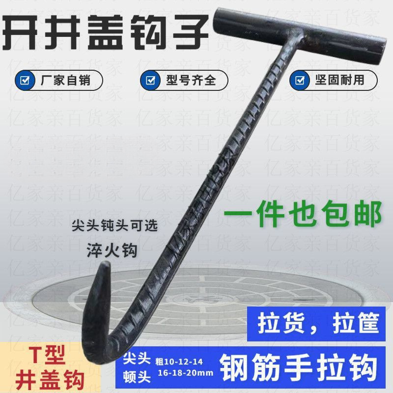 开井盖钩子起自来水污水工丁字型铁钩子卸货拉筐钩窨井盖勾其他