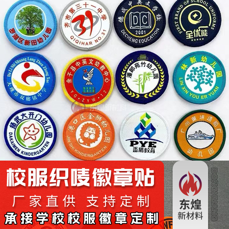 厂家生产小学初中校服校徽织唛魔术贴臂章尼龙保安织唛章辅料批发