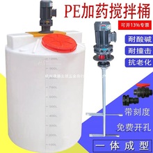 PE塑料加厚加药箱搅拌桶储罐水塔pp反应釜加热搅拌酸碱减水剂药剂