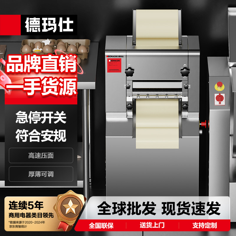 德玛仕商用压面机兰州拉面面条机切面机包子皮包子皮擀面机压皮机