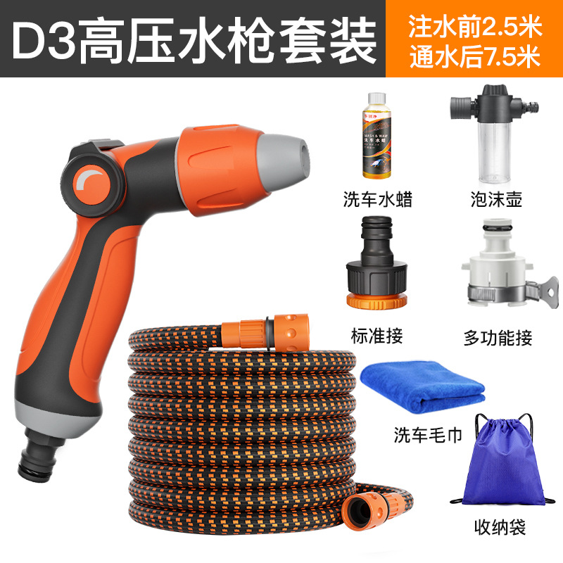 【注水后7.5米】2.5米伸缩水管+ABS高压水枪+泡沫壶7件套