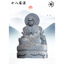 厂家十八罗汉佛像雕像工艺品摆件镇宅石雕十八尊者护法寺庙园林