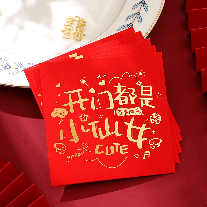 結婚小紅包個性創意堵門塞門利是封接親搞笑開門通用回禮紅包袋