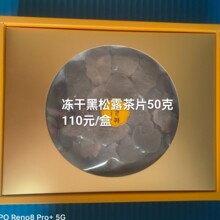 云南产地直供冻干黑松露 脱水黑松露工厂批发 煲汤食材