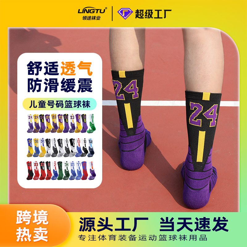Summer Children's Basketball Socks, Practical Training Long Sports Socks, Youth Non-Slip Socks, Boys' Mid-Calf Socks Wholesale
