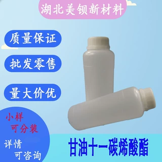 甘油十一碳烯酸酯  洗护产品原料 500g/瓶