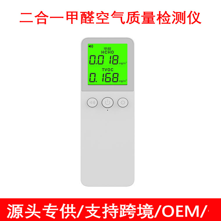 私模跨境便携式空气质量检测仪甲醛TVOCHCHO家用室内智能智能检测