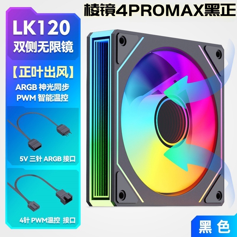 プリズム 6Pro 第二世代 第四世代 12CM シャーシ冷却ファン 5V3 ピン GB マジック PWM 温度制御ファン|undefined