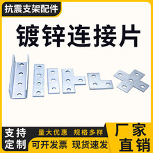 镀锌C型钢三孔四孔五孔直角连接片抗震限位光伏支架转角L型角码
