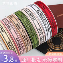 1.5cm韩式diy花束包装丝带 礼品包装加厚包花织带 酷奇印刷螺纹带