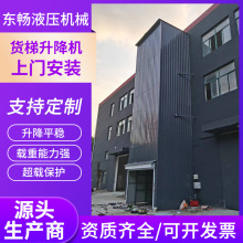 厂家液压固定导轨式货梯升降机工业仓库室内外货物运输升降平台