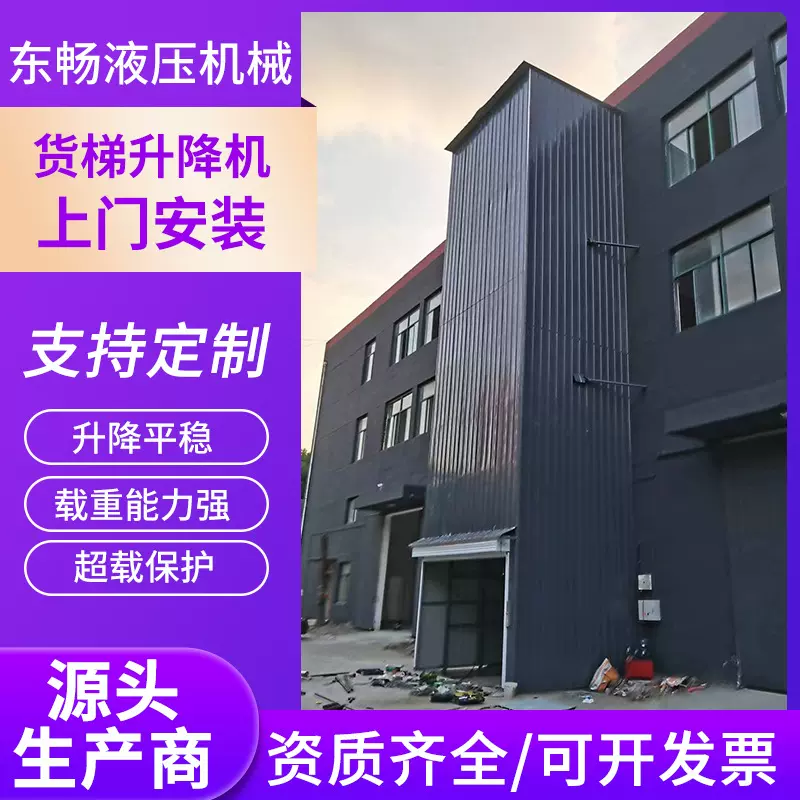 厂家液压固定导轨式货梯升降机工业仓库室内外货物运输升降平台