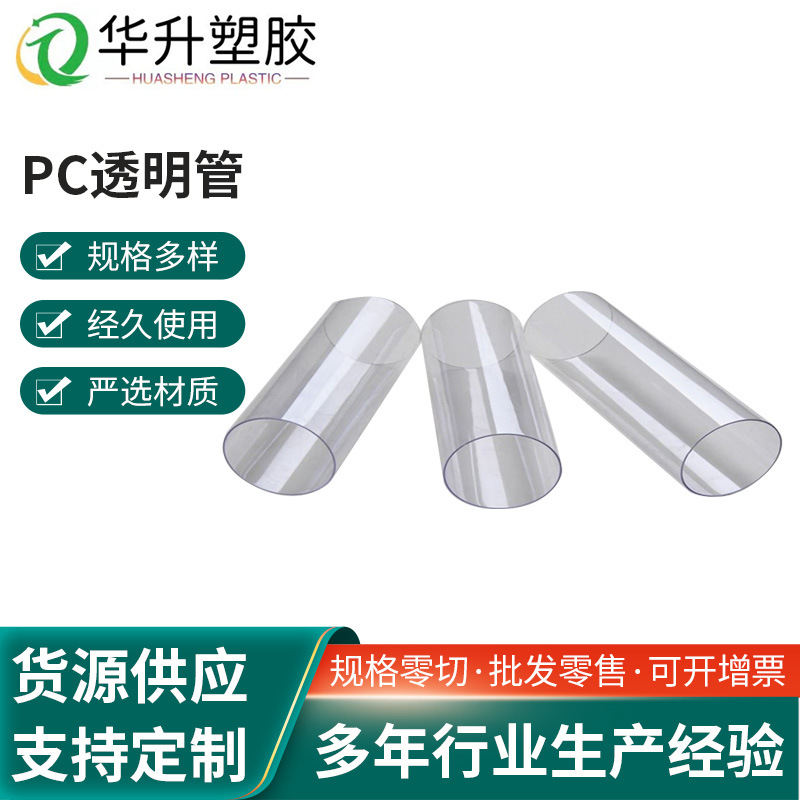 PC高清亚克力管 亚克力透明管 透明pc管灯罩管扩散管有机玻璃管