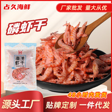 磷虾干即食 淡干海鲜红虾皮水产干货补钙淡盐免洗 海产品干货