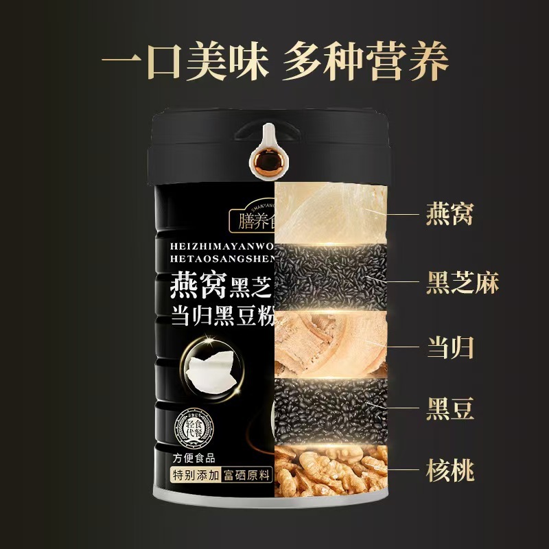 燕窝黑芝麻无糖黑芝麻糊冲调餐食黑豆桑葚五黑粉核桃现磨五谷罐装|undefined