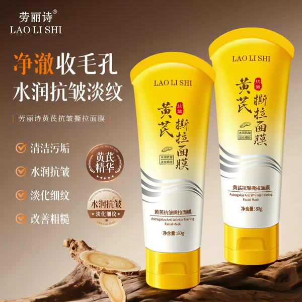 Lauris Astragalus Anti-Wrinkle Peel-Off Mask Is Easy to Form a Film, Fades Fine Lines, Improves Roughness, Hydrates, Moisturizes and Rejuvenates Skin