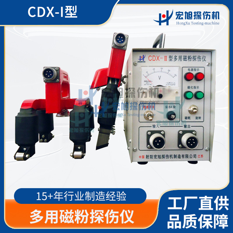 厂家供应 磁力探伤设备 多用途实用 便携式磁粉探伤仪 探伤仪