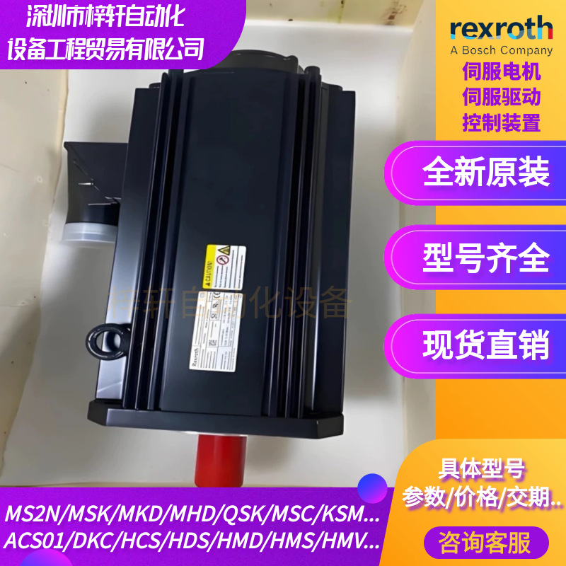 原装力士乐伺服电机直销R911384453 MS2N05-C0BNN-CMSH1-NNNNN-NN